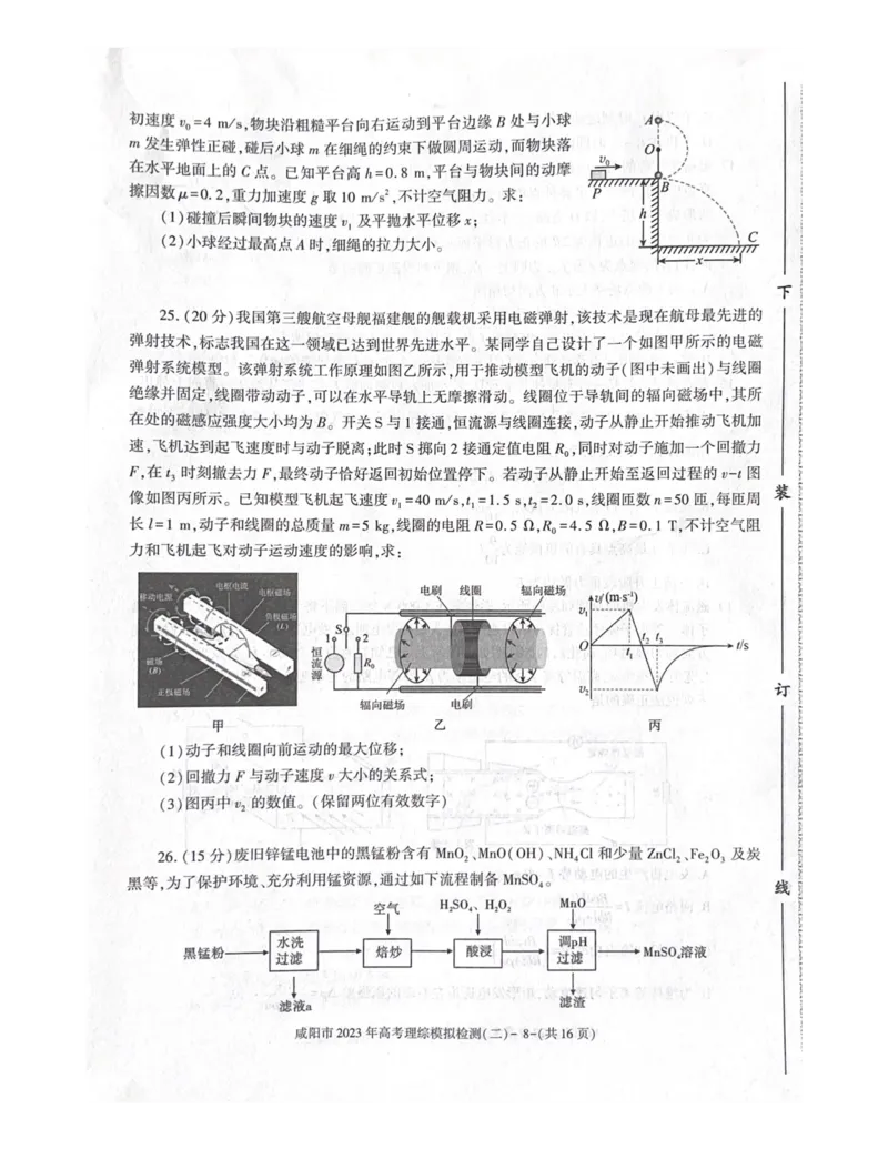 陕西省咸阳市2023年高考模拟检测（二）理综公众号：一枚试卷君_05高考化学_高考模拟题_新高考_陕西省咸阳市2023年高考模拟检测（二）理综