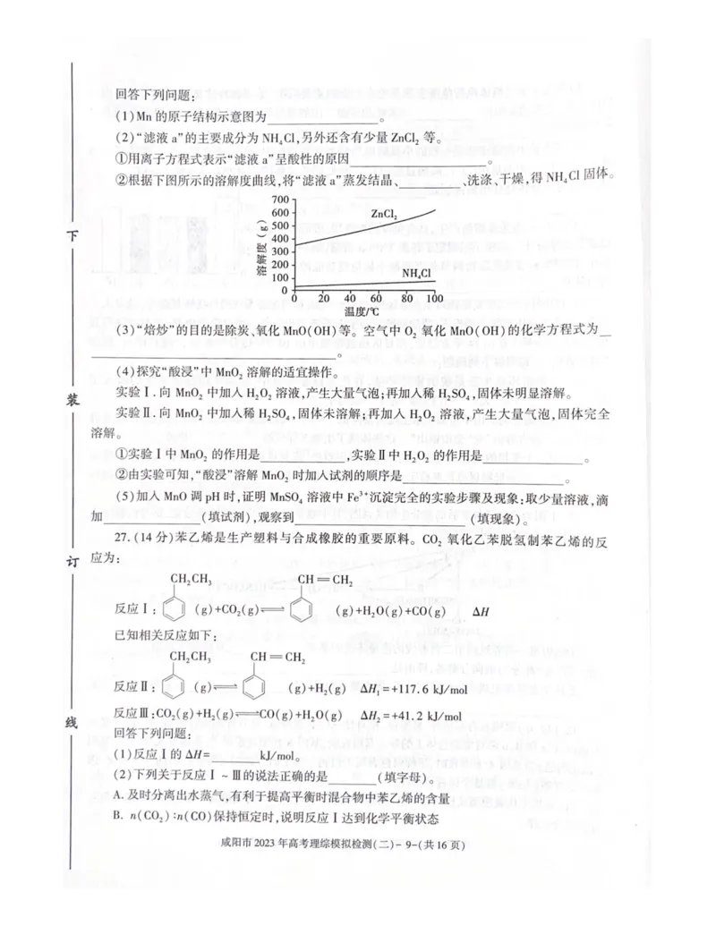 陕西省咸阳市2023年高考模拟检测（二）理综公众号：一枚试卷君_05高考化学_高考模拟题_新高考_陕西省咸阳市2023年高考模拟检测（二）理综