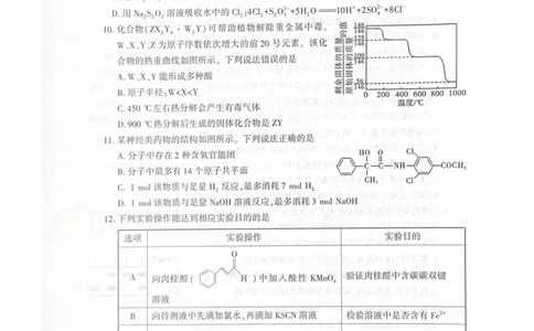 陕西省咸阳市2023年高考模拟检测（二）理综公众号：一枚试卷君_05高考化学_高考模拟题_新高考_陕西省咸阳市2023年高考模拟检测（二）理综