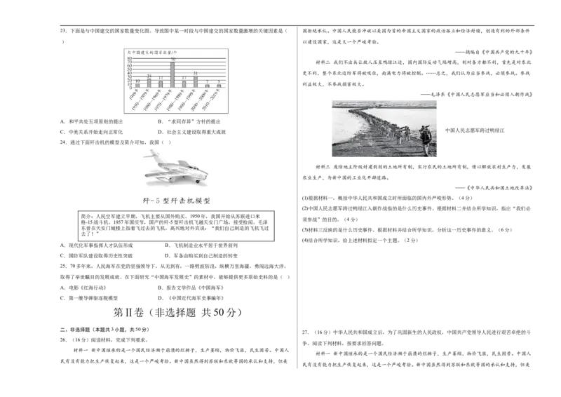 八年级历史下学期3月学情自测卷02（考试版A3）（统编版）_新八下历史_00、更新资料3月23日_新版_第二套-小_04.历史8下-试题_3月学情自测卷_八年级历史下学期3月学情自测卷02（统编版）