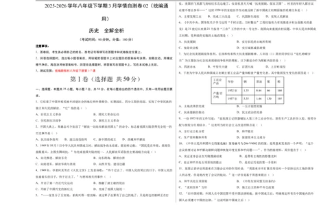 八年级历史下学期3月学情自测卷02（考试版A3）（统编版）_新八下历史_00、更新资料3月23日_新版_第二套-小_04.历史8下-试题_3月学情自测卷_八年级历史下学期3月学情自测卷02（统编版）