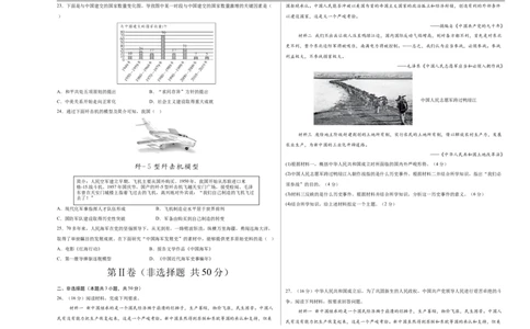八年级历史下学期3月学情自测卷02（考试版A3）（统编版）_新八下历史_00、更新资料3月23日_新版_第二套-小_04.历史8下-试题_3月学情自测卷_八年级历史下学期3月学情自测卷02（统编版）