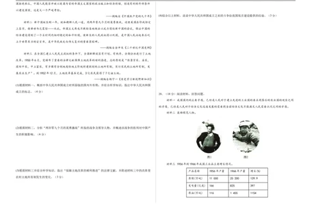 八年级历史下学期3月学情自测卷02（考试版A3）（统编版）_新八下历史_00、更新资料3月23日_新版_第二套-小_04.历史8下-试题_3月学情自测卷_八年级历史下学期3月学情自测卷02（统编版）