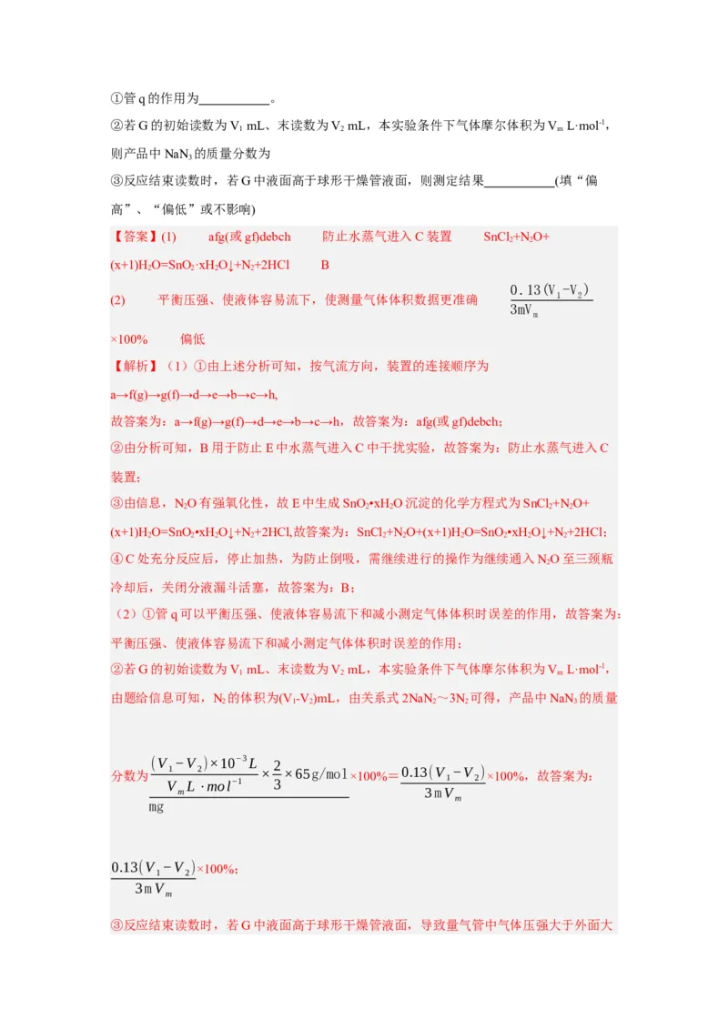 黄金卷06-赢在高考&middot;黄金8卷备战2024年高考化学模拟卷（上海专用）（解析版）_05高考化学_2024年新高考资料_4.2024高考模拟预测试卷