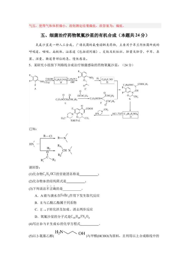 黄金卷06-赢在高考&middot;黄金8卷备战2024年高考化学模拟卷（上海专用）（解析版）_05高考化学_2024年新高考资料_4.2024高考模拟预测试卷