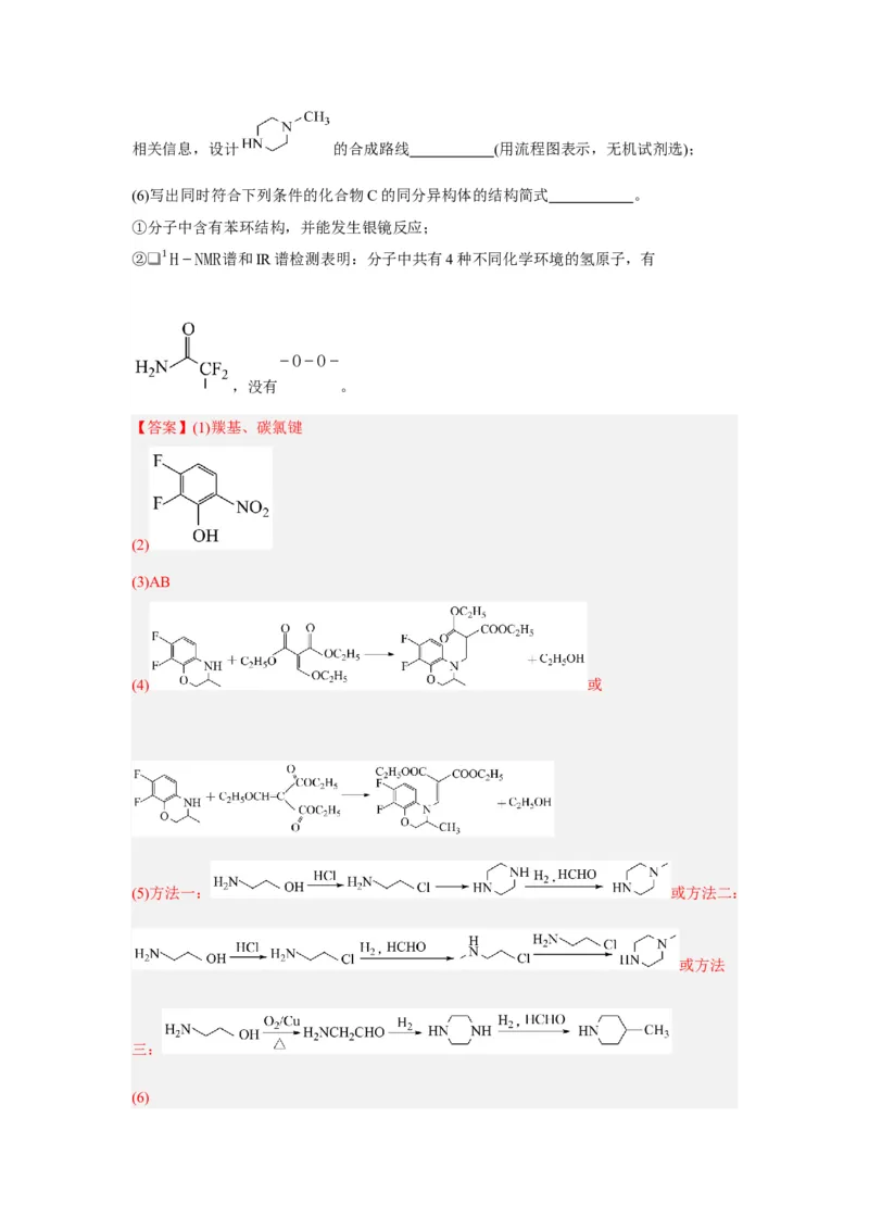 黄金卷06-赢在高考&middot;黄金8卷备战2024年高考化学模拟卷（上海专用）（解析版）_05高考化学_2024年新高考资料_4.2024高考模拟预测试卷