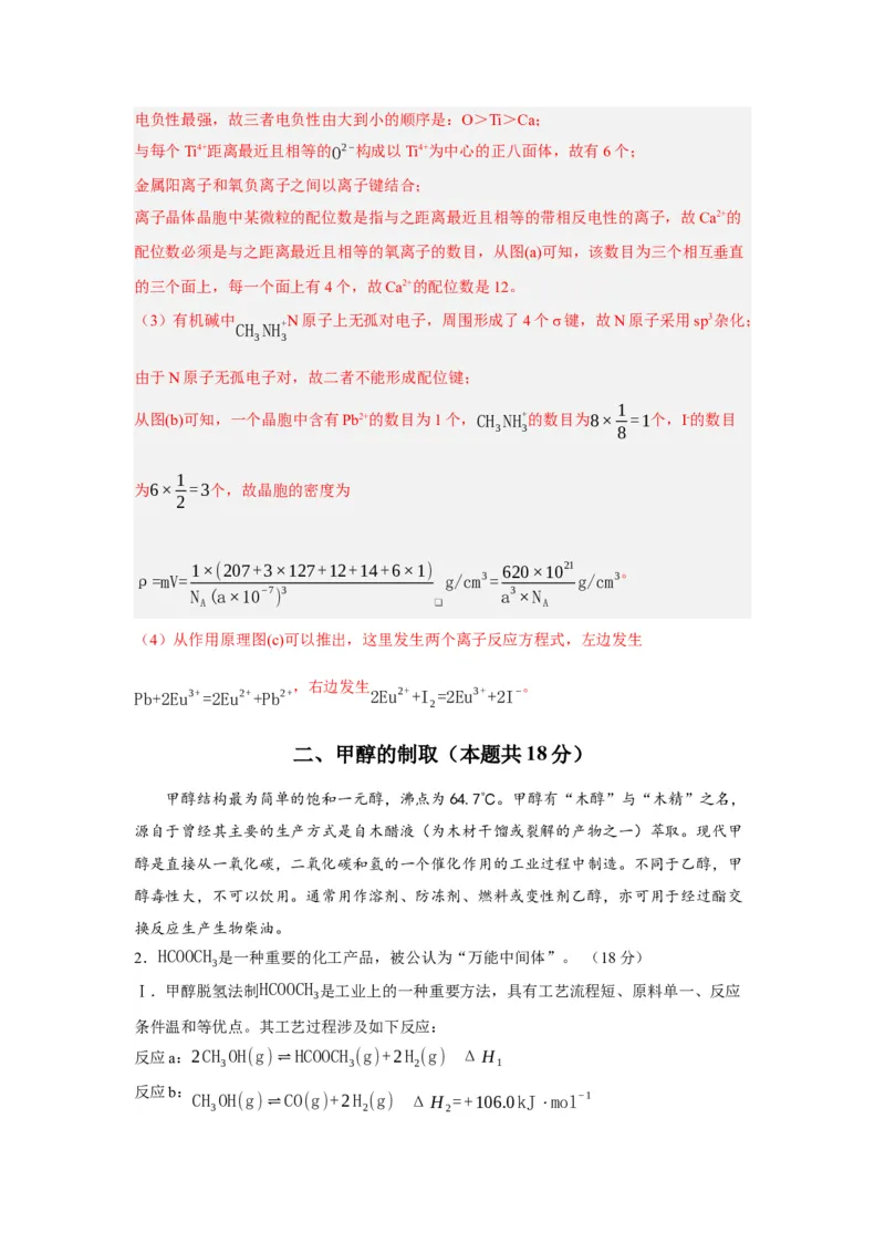 黄金卷06-赢在高考&middot;黄金8卷备战2024年高考化学模拟卷（上海专用）（解析版）_05高考化学_2024年新高考资料_4.2024高考模拟预测试卷