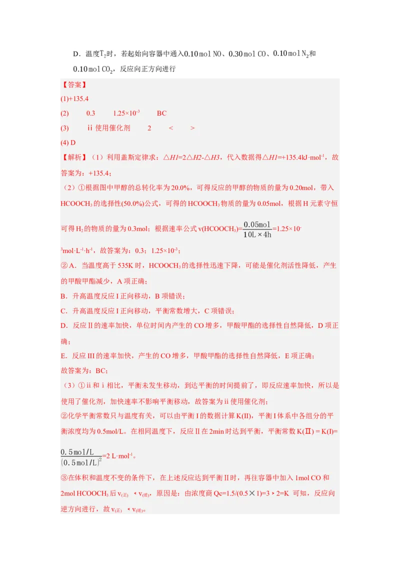 黄金卷06-赢在高考&middot;黄金8卷备战2024年高考化学模拟卷（上海专用）（解析版）_05高考化学_2024年新高考资料_4.2024高考模拟预测试卷