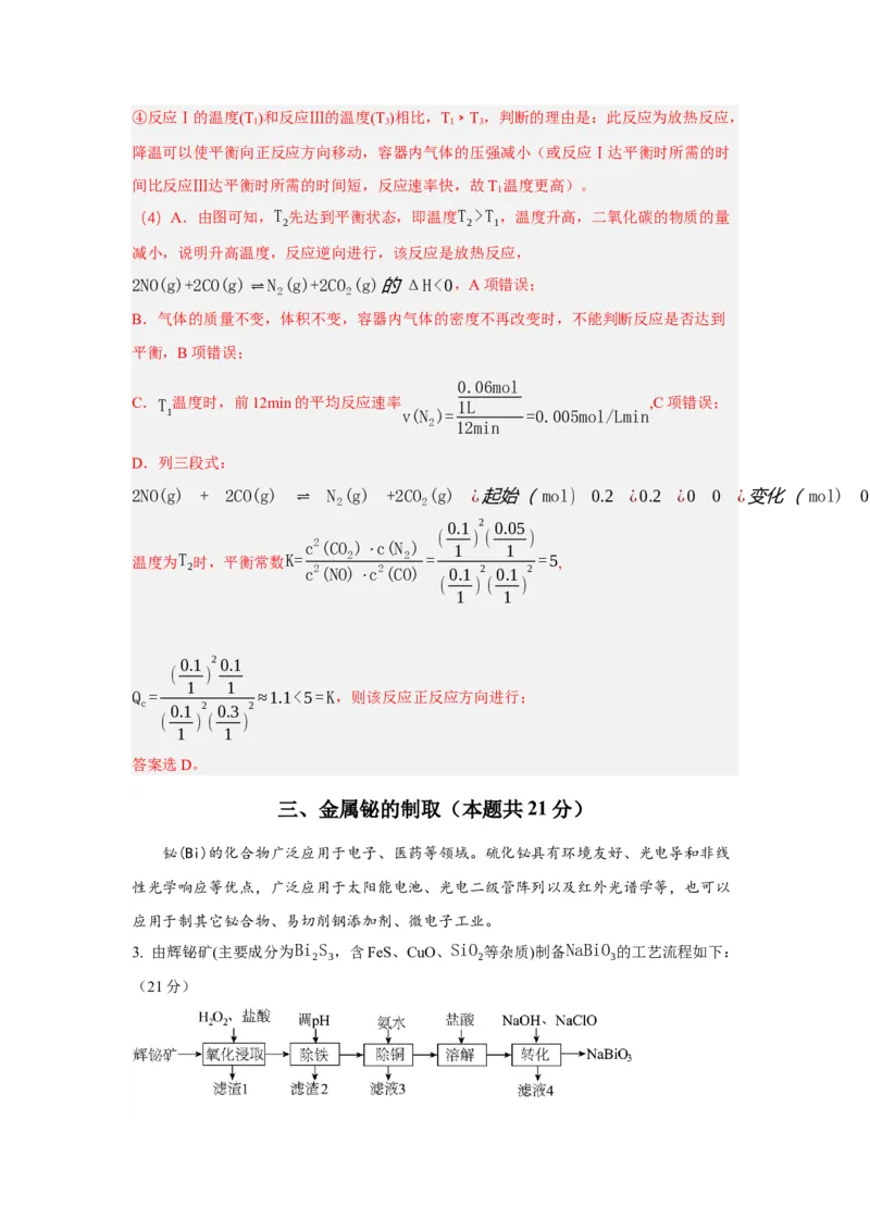 黄金卷06-赢在高考&middot;黄金8卷备战2024年高考化学模拟卷（上海专用）（解析版）_05高考化学_2024年新高考资料_4.2024高考模拟预测试卷
