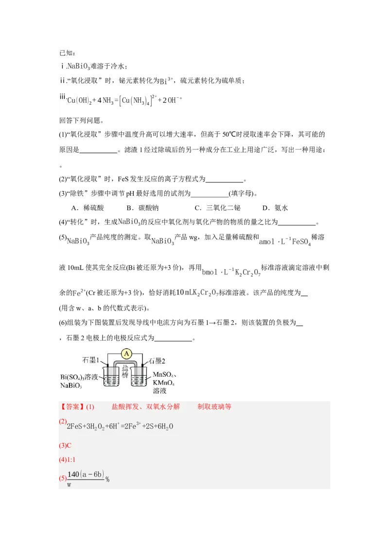 黄金卷06-赢在高考&middot;黄金8卷备战2024年高考化学模拟卷（上海专用）（解析版）_05高考化学_2024年新高考资料_4.2024高考模拟预测试卷