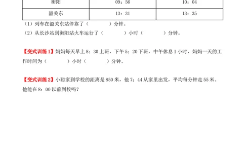 6.2、24时计算法（重难点讲解+知识总结+同步练习+答案解析）（学生版）-（人教版）_26春人教版数学三下_00、更新资料3月18日_单元复习专项-K48_2025版