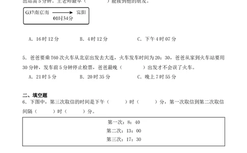 6.2、24时计算法（重难点讲解+知识总结+同步练习+答案解析）（学生版）-（人教版）_26春人教版数学三下_00、更新资料3月18日_单元复习专项-K48_2025版