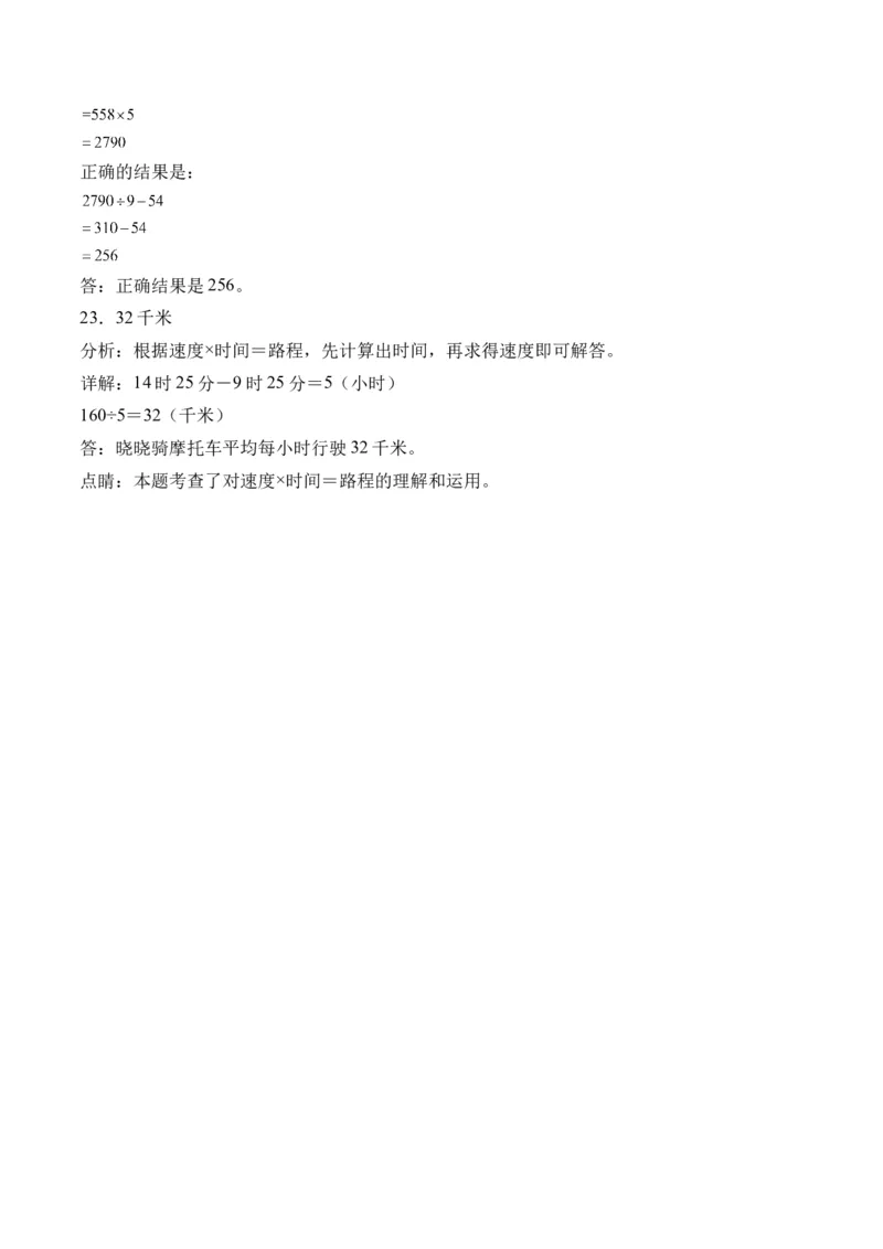 2.9整理和复习-（人教版）_26春人教版数学三下_19、赠送其它资料_新建文件夹_三年级数学下册（人教版）_母题专项练习-K35_2024版