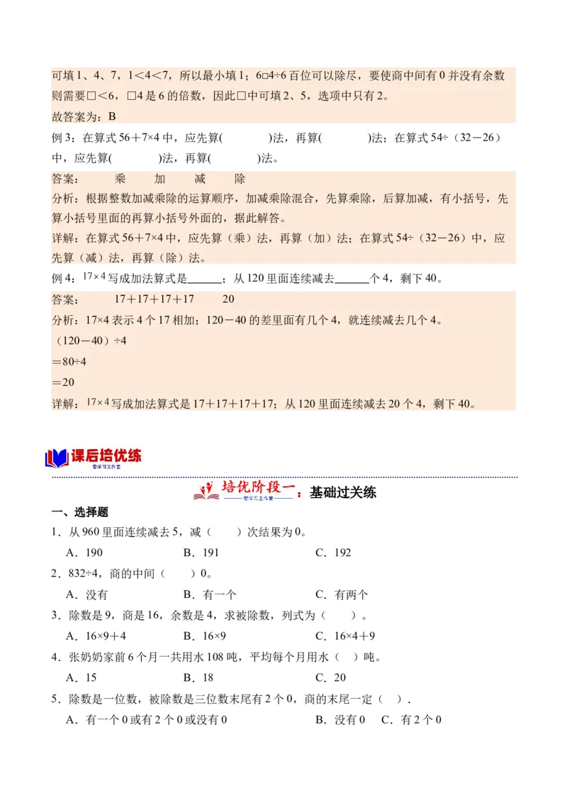 2.9整理和复习-（人教版）_26春人教版数学三下_19、赠送其它资料_新建文件夹_三年级数学下册（人教版）_母题专项练习-K35_2024版