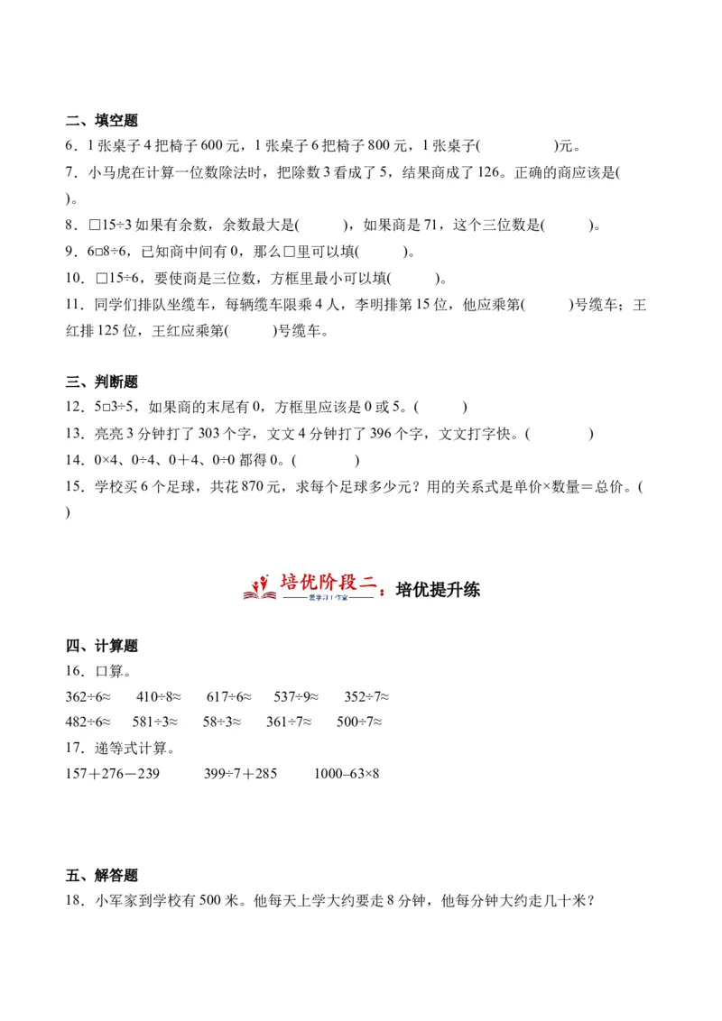 2.9整理和复习-（人教版）_26春人教版数学三下_19、赠送其它资料_新建文件夹_三年级数学下册（人教版）_母题专项练习-K35_2024版