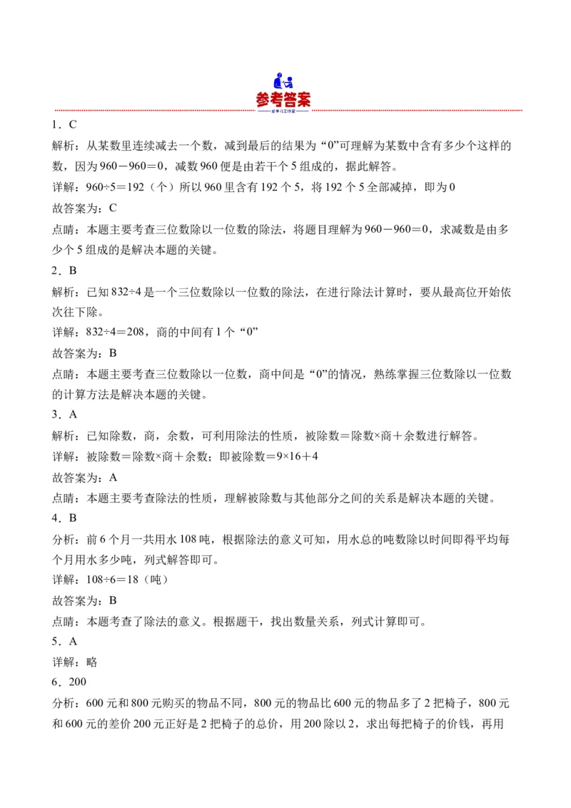 2.9整理和复习-（人教版）_26春人教版数学三下_19、赠送其它资料_新建文件夹_三年级数学下册（人教版）_母题专项练习-K35_2024版
