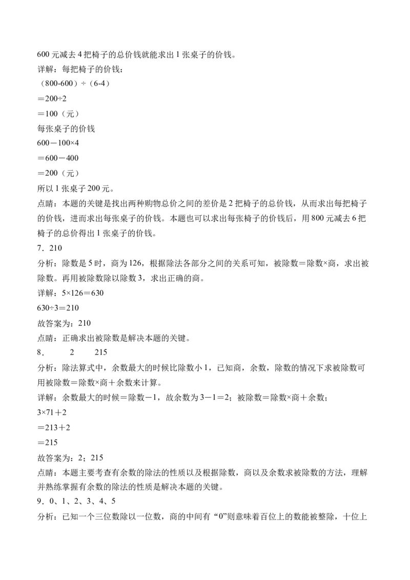 2.9整理和复习-（人教版）_26春人教版数学三下_19、赠送其它资料_新建文件夹_三年级数学下册（人教版）_母题专项练习-K35_2024版