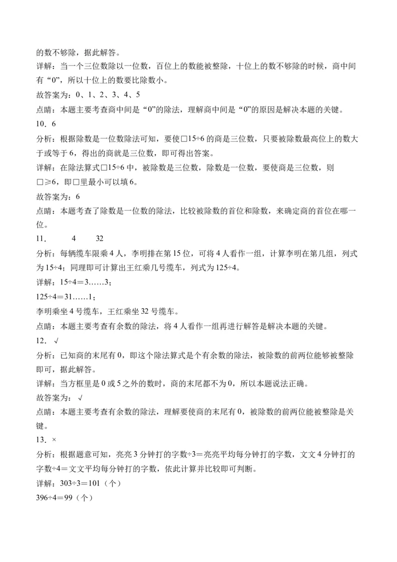 2.9整理和复习-（人教版）_26春人教版数学三下_19、赠送其它资料_新建文件夹_三年级数学下册（人教版）_母题专项练习-K35_2024版
