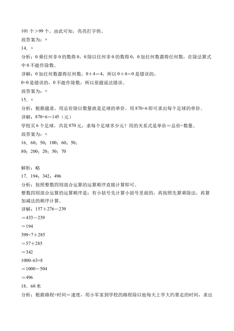 2.9整理和复习-（人教版）_26春人教版数学三下_19、赠送其它资料_新建文件夹_三年级数学下册（人教版）_母题专项练习-K35_2024版