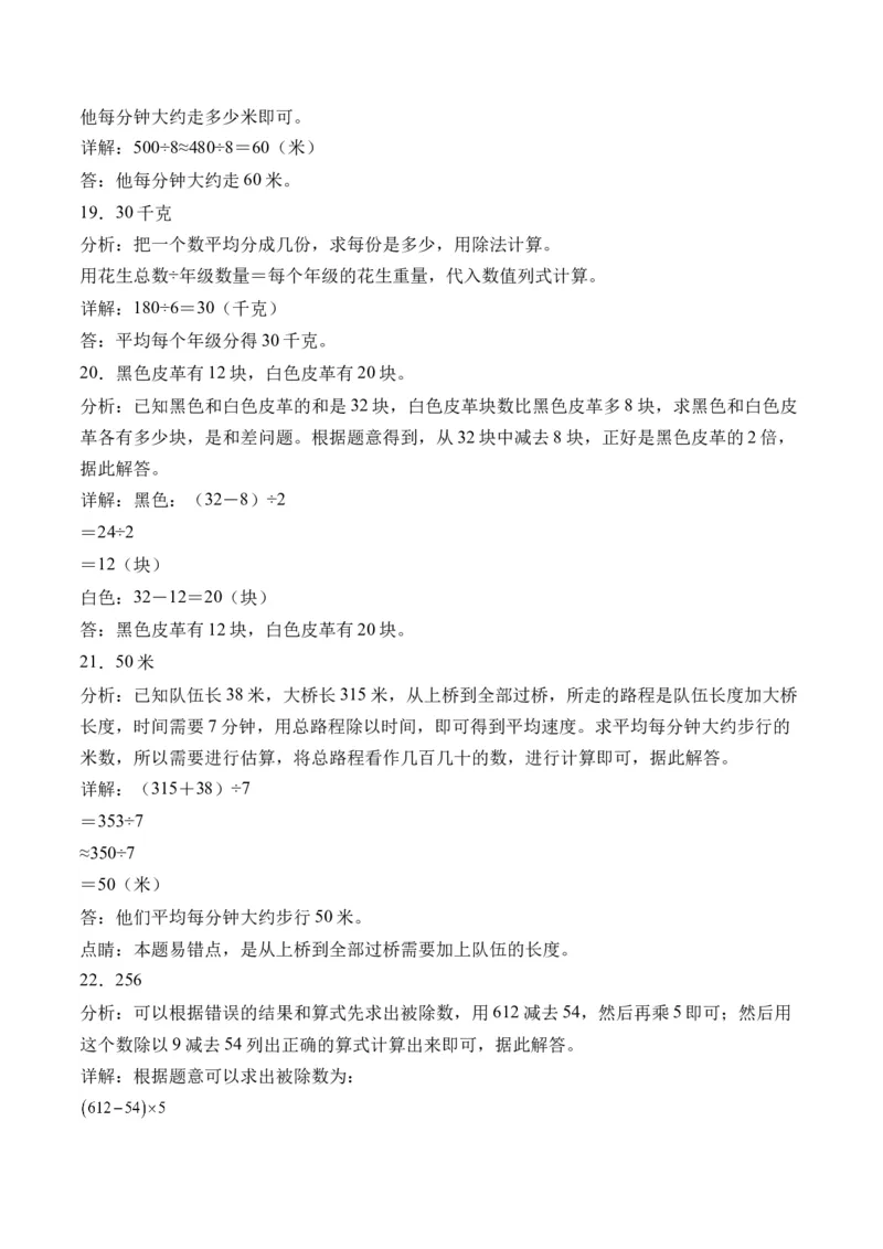 2.9整理和复习-（人教版）_26春人教版数学三下_19、赠送其它资料_新建文件夹_三年级数学下册（人教版）_母题专项练习-K35_2024版