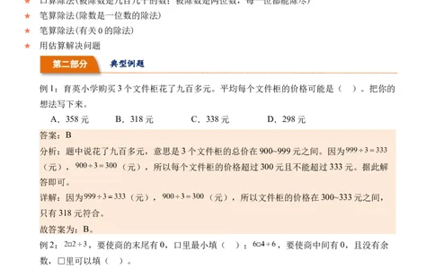 2.9整理和复习-（人教版）_26春人教版数学三下_19、赠送其它资料_新建文件夹_三年级数学下册（人教版）_母题专项练习-K35_2024版