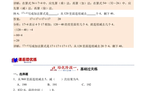 2.9整理和复习-（人教版）_26春人教版数学三下_19、赠送其它资料_新建文件夹_三年级数学下册（人教版）_母题专项练习-K35_2024版