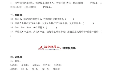 2.9整理和复习-（人教版）_26春人教版数学三下_19、赠送其它资料_新建文件夹_三年级数学下册（人教版）_母题专项练习-K35_2024版