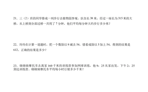 2.9整理和复习-（人教版）_26春人教版数学三下_19、赠送其它资料_新建文件夹_三年级数学下册（人教版）_母题专项练习-K35_2024版