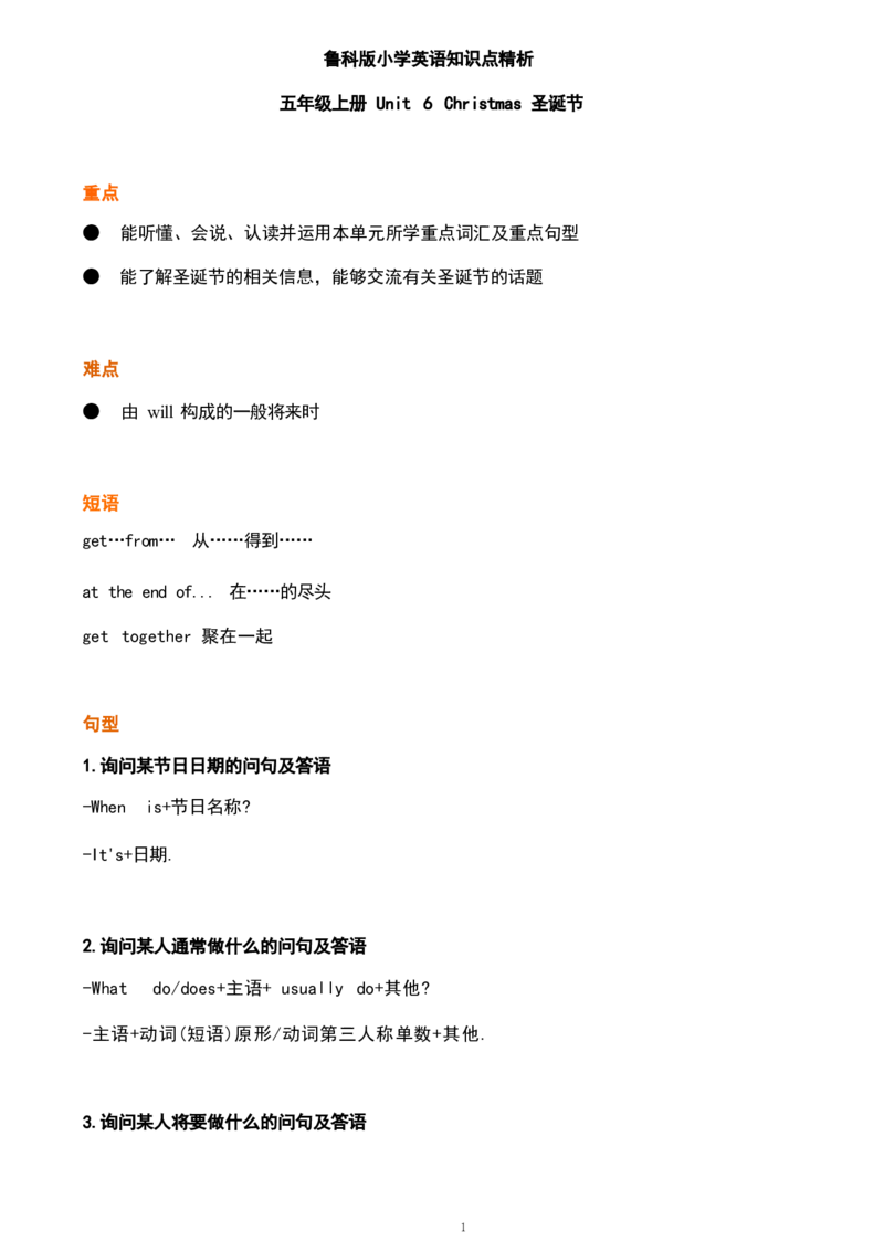 1_《小学各科知识点》_小学英语《知识梳理》3-6年级上下册_上册_鲁科版小学英语3-5年级上册重点知识_五上_U6