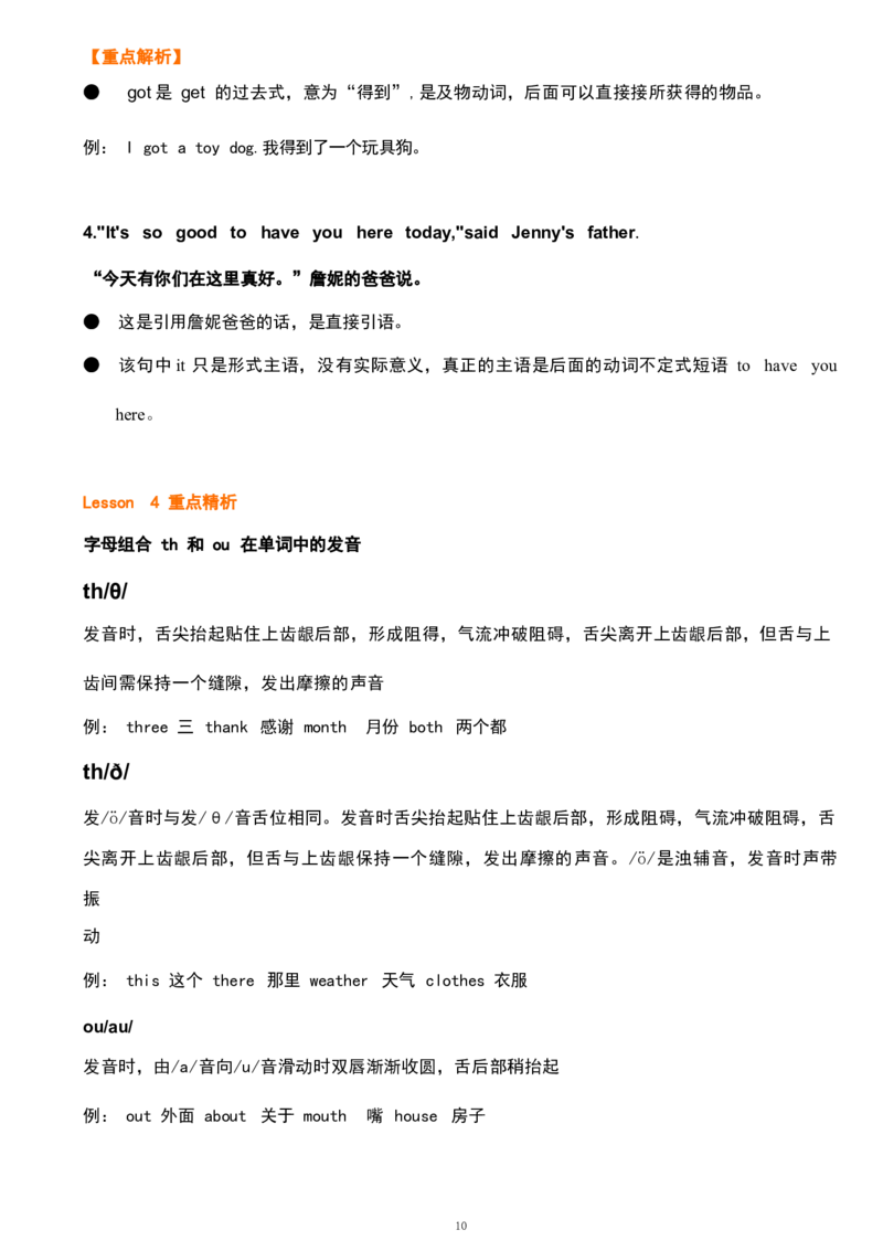 1_《小学各科知识点》_小学英语《知识梳理》3-6年级上下册_上册_鲁科版小学英语3-5年级上册重点知识_五上_U6