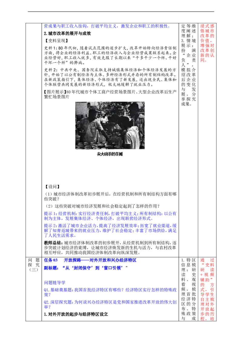 第9课改革开放的起步教学设计_新八下历史_00、更新资料3月23日_新版_第三套_第二套_2026春季新版-持续更新中_00.大单元教案+PPT课件+分层作业第2套已更完第13课