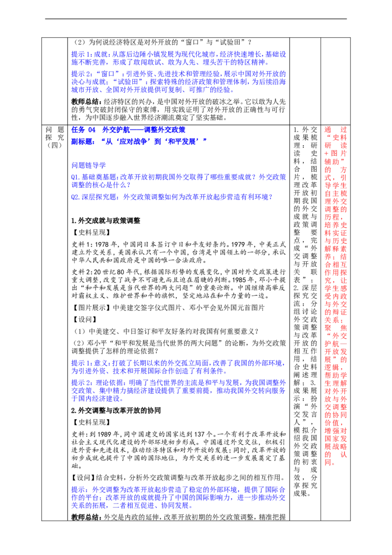 第9课改革开放的起步教学设计_新八下历史_00、更新资料3月23日_新版_第三套_第二套_2026春季新版-持续更新中_00.大单元教案+PPT课件+分层作业第2套已更完第13课