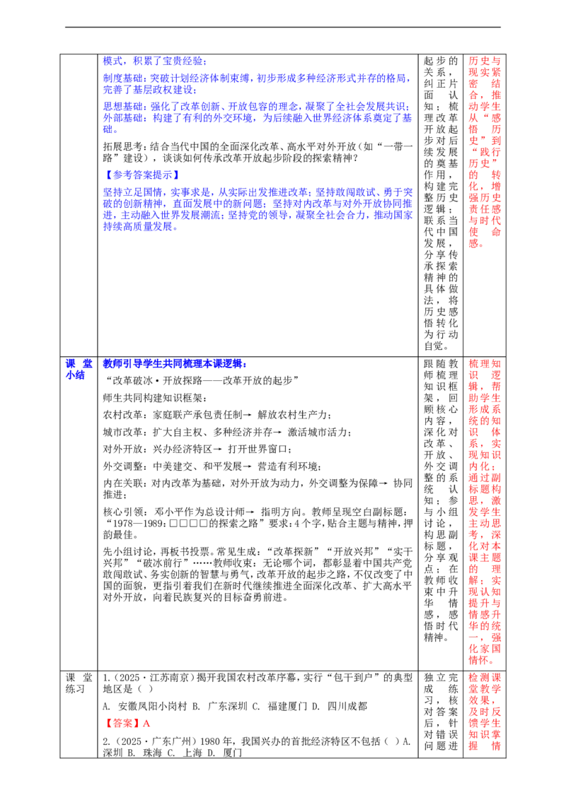 第9课改革开放的起步教学设计_新八下历史_00、更新资料3月23日_新版_第三套_第二套_2026春季新版-持续更新中_00.大单元教案+PPT课件+分层作业第2套已更完第13课