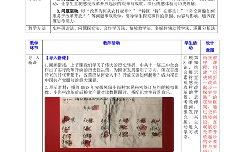 第9课改革开放的起步教学设计_新八下历史_00、更新资料3月23日_新版_第三套_第二套_2026春季新版-持续更新中_00.大单元教案+PPT课件+分层作业第2套已更完第13课