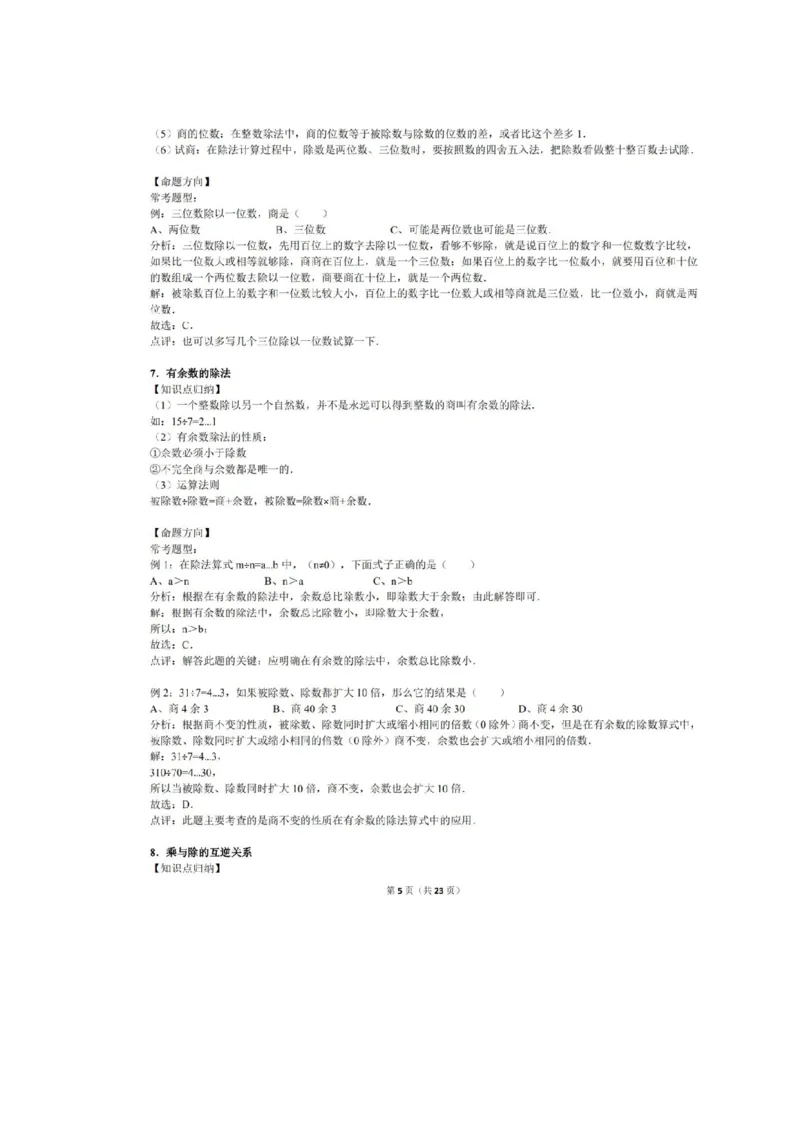 人教版数学三年级上册知识点汇总_《小学各科知识点》_小学数学《知识梳理》1-6年级上下册_上册_人教版小学数学1-6年级上册知识汇总