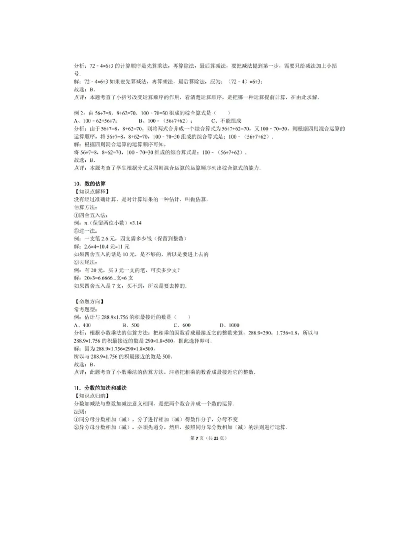 人教版数学三年级上册知识点汇总_《小学各科知识点》_小学数学《知识梳理》1-6年级上下册_上册_人教版小学数学1-6年级上册知识汇总