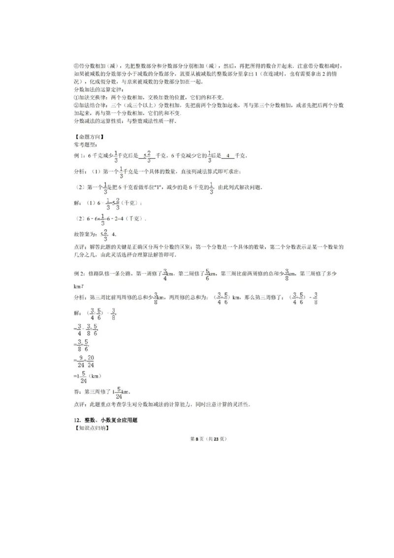 人教版数学三年级上册知识点汇总_《小学各科知识点》_小学数学《知识梳理》1-6年级上下册_上册_人教版小学数学1-6年级上册知识汇总