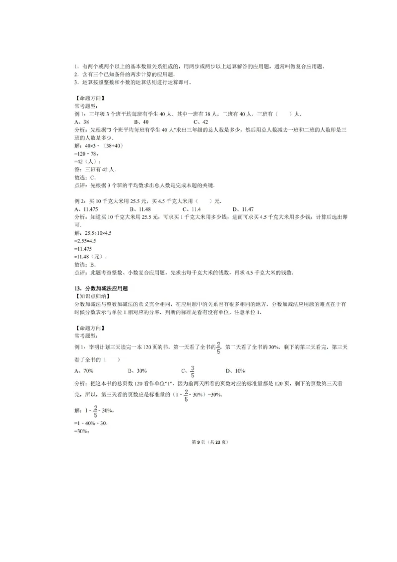 人教版数学三年级上册知识点汇总_《小学各科知识点》_小学数学《知识梳理》1-6年级上下册_上册_人教版小学数学1-6年级上册知识汇总