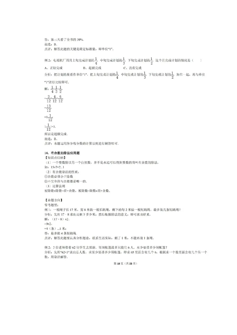 人教版数学三年级上册知识点汇总_《小学各科知识点》_小学数学《知识梳理》1-6年级上下册_上册_人教版小学数学1-6年级上册知识汇总