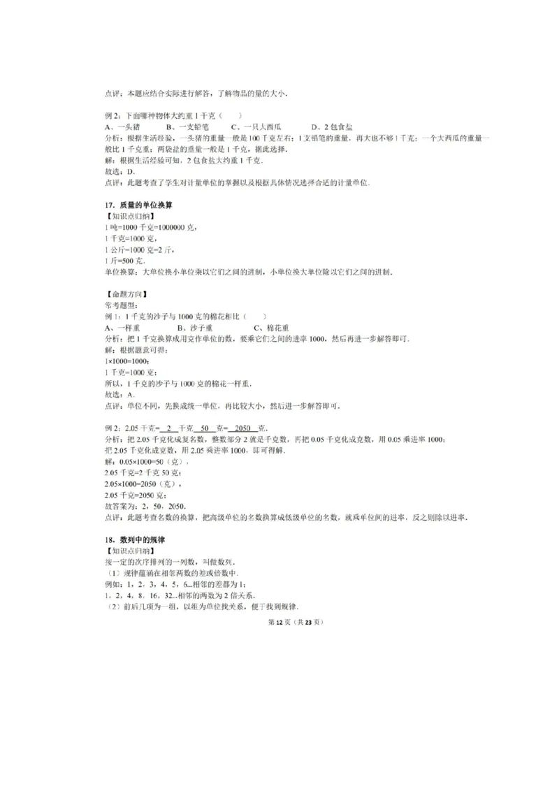 人教版数学三年级上册知识点汇总_《小学各科知识点》_小学数学《知识梳理》1-6年级上下册_上册_人教版小学数学1-6年级上册知识汇总