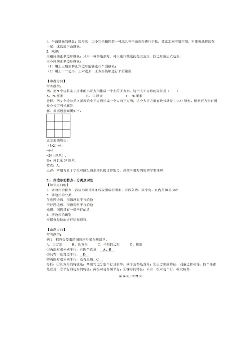 人教版数学三年级上册知识点汇总_《小学各科知识点》_小学数学《知识梳理》1-6年级上下册_上册_人教版小学数学1-6年级上册知识汇总
