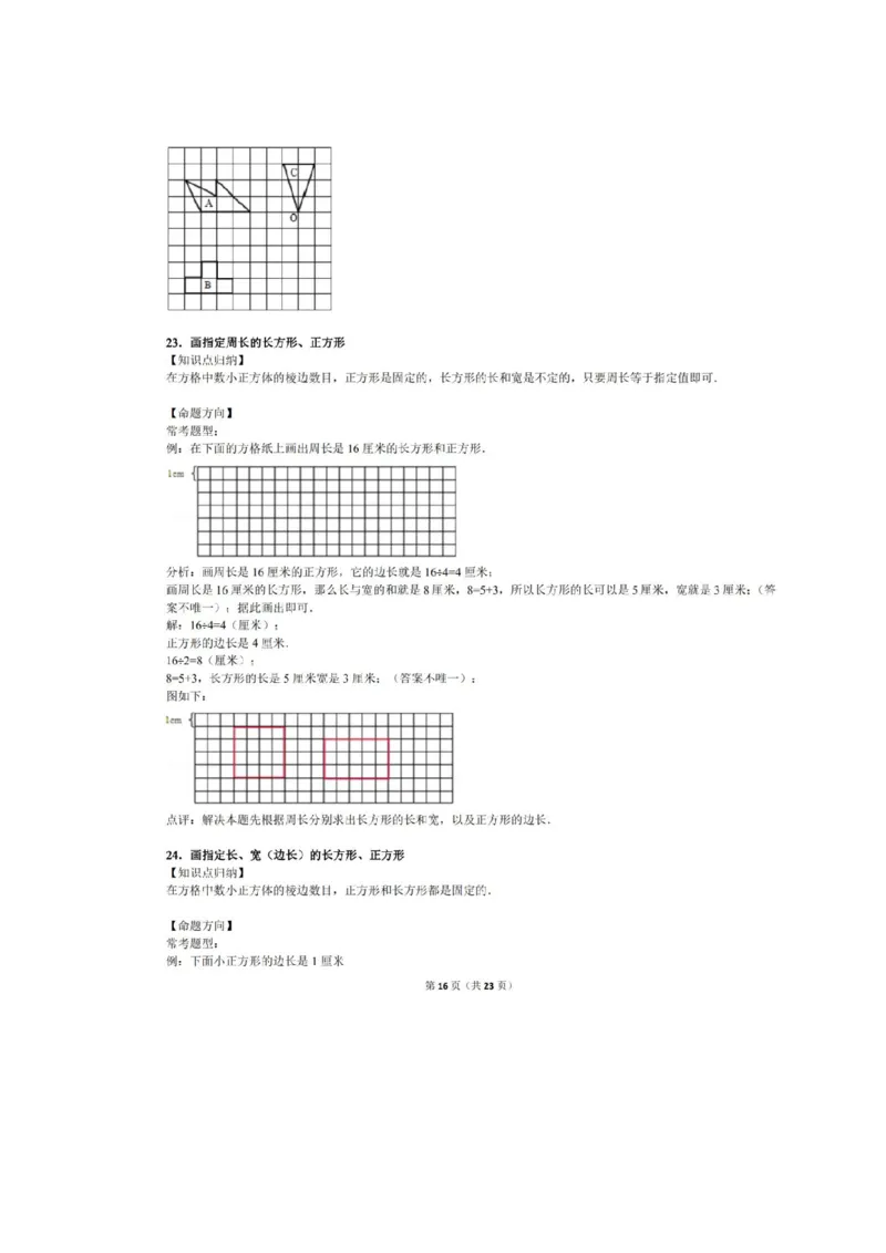 人教版数学三年级上册知识点汇总_《小学各科知识点》_小学数学《知识梳理》1-6年级上下册_上册_人教版小学数学1-6年级上册知识汇总