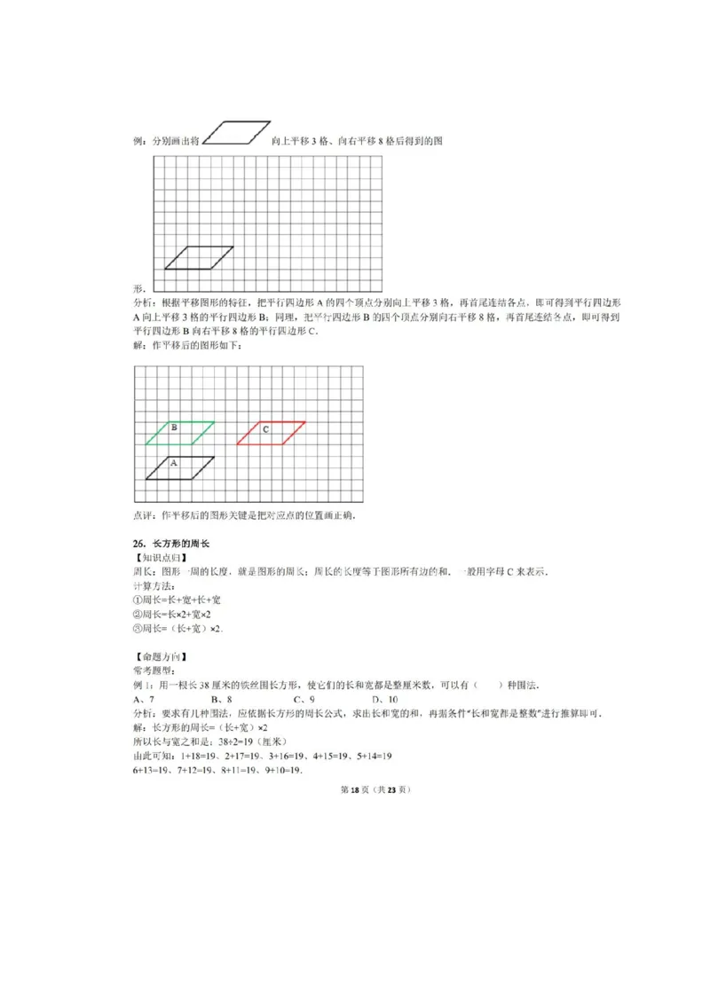 人教版数学三年级上册知识点汇总_《小学各科知识点》_小学数学《知识梳理》1-6年级上下册_上册_人教版小学数学1-6年级上册知识汇总