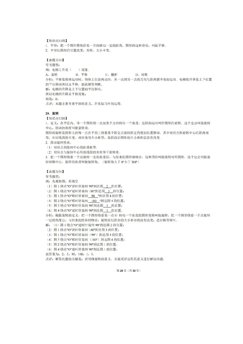 人教版数学三年级上册知识点汇总_《小学各科知识点》_小学数学《知识梳理》1-6年级上下册_上册_人教版小学数学1-6年级上册知识汇总