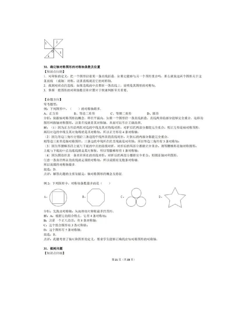 人教版数学三年级上册知识点汇总_《小学各科知识点》_小学数学《知识梳理》1-6年级上下册_上册_人教版小学数学1-6年级上册知识汇总
