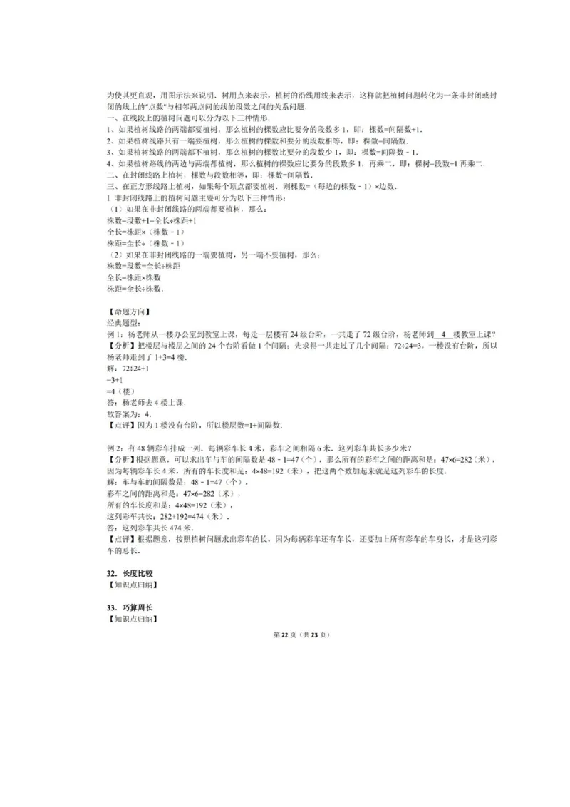 人教版数学三年级上册知识点汇总_《小学各科知识点》_小学数学《知识梳理》1-6年级上下册_上册_人教版小学数学1-6年级上册知识汇总