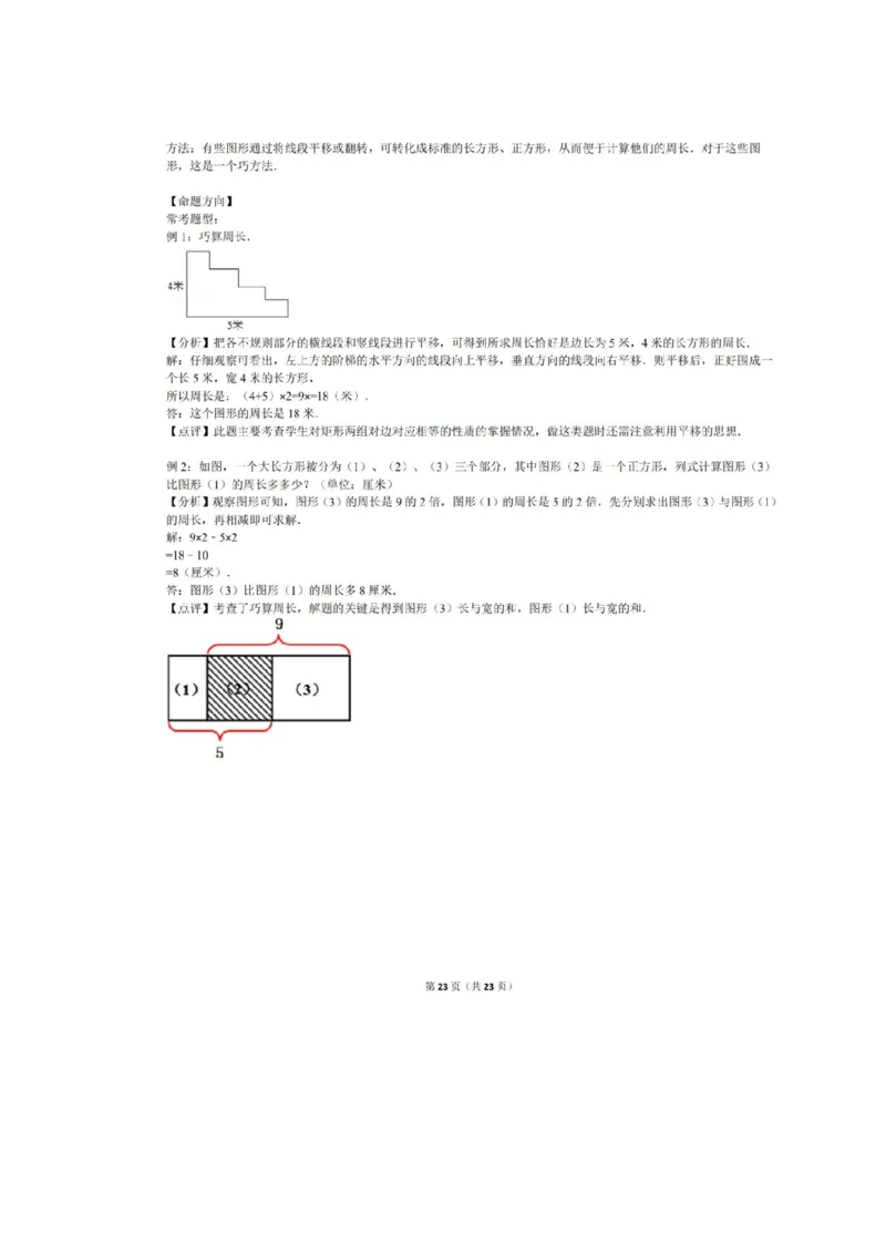 人教版数学三年级上册知识点汇总_《小学各科知识点》_小学数学《知识梳理》1-6年级上下册_上册_人教版小学数学1-6年级上册知识汇总