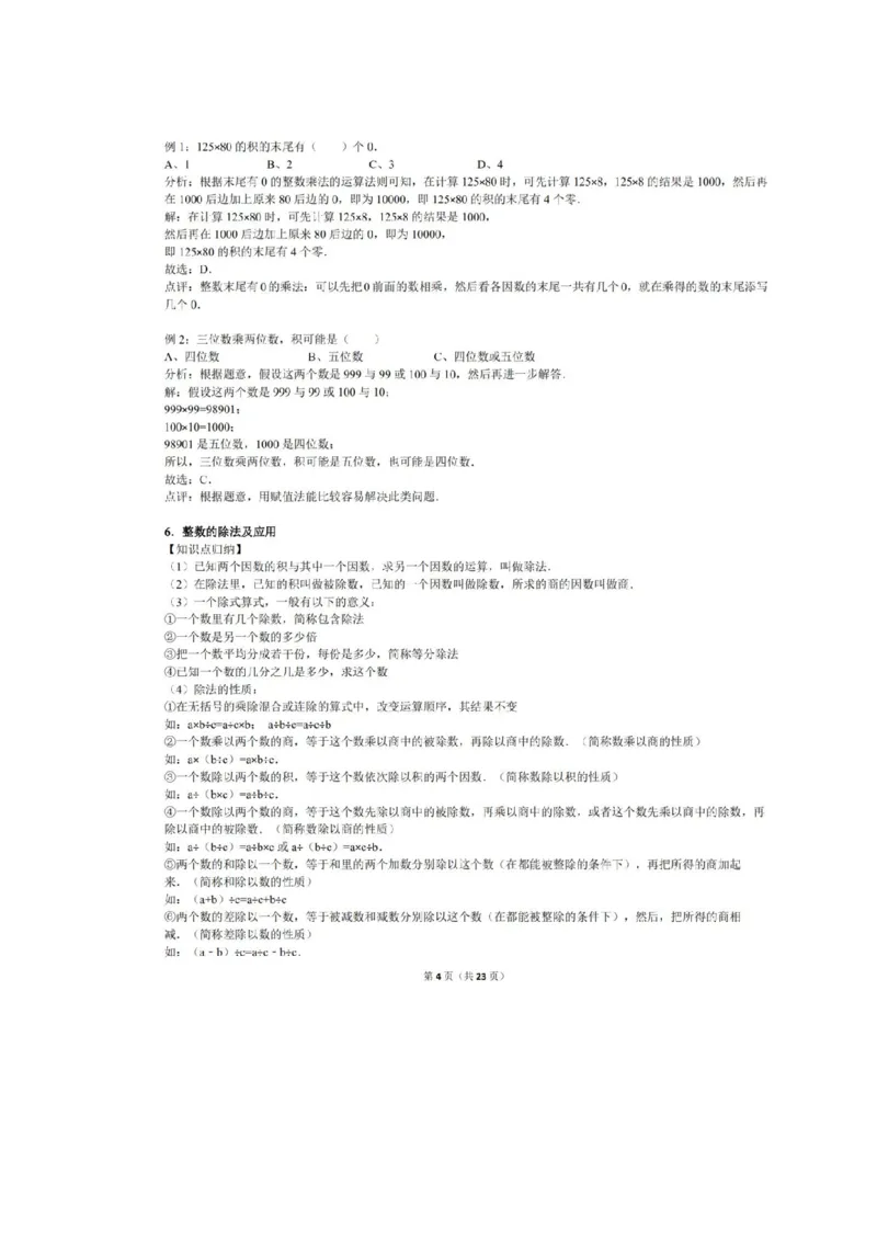 人教版数学三年级上册知识点汇总_《小学各科知识点》_小学数学《知识梳理》1-6年级上下册_上册_人教版小学数学1-6年级上册知识汇总