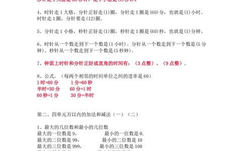 人教版数学三年级上册知识点汇总_《小学各科知识点》_小学数学《知识梳理》1-6年级上下册_上册_人教版小学数学1-6年级上册知识汇总