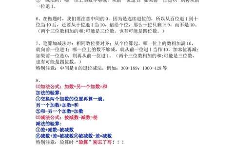 人教版数学三年级上册知识点汇总_《小学各科知识点》_小学数学《知识梳理》1-6年级上下册_上册_人教版小学数学1-6年级上册知识汇总